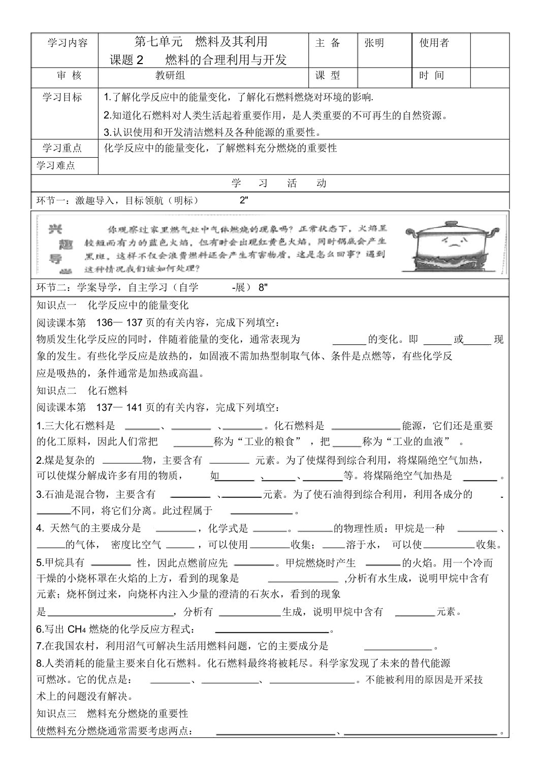 人教版九年级化学第七单元-燃烧和灭火-课题2-燃料的合理利用和开发学案(无答案)