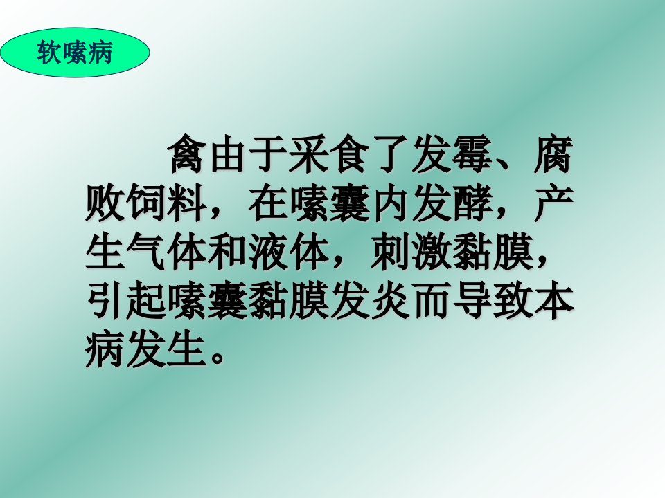 禽病学禽病临床诊断彩色图谱84软嗉病