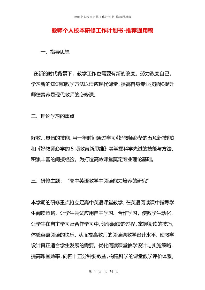 教师个人校本研修工作计划书