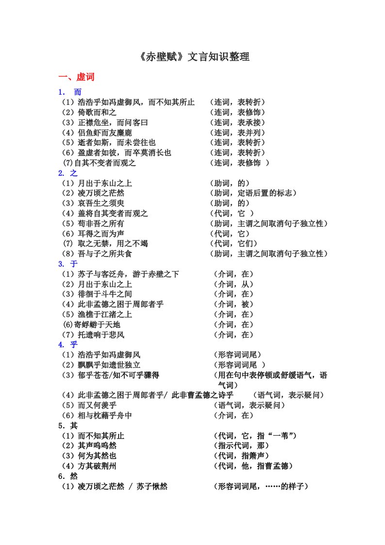 《赤壁赋》文言知识整理