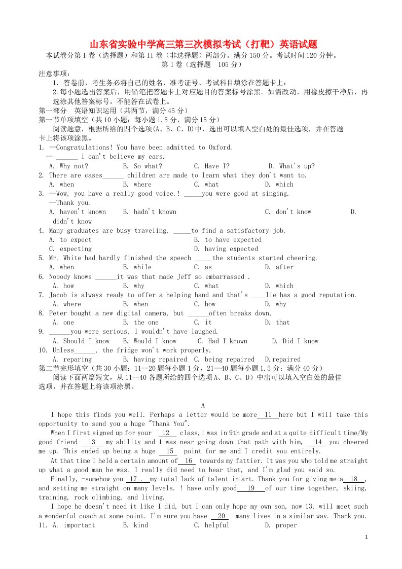 山东省实验中学高三英语第三次模拟考试试题（打靶题）