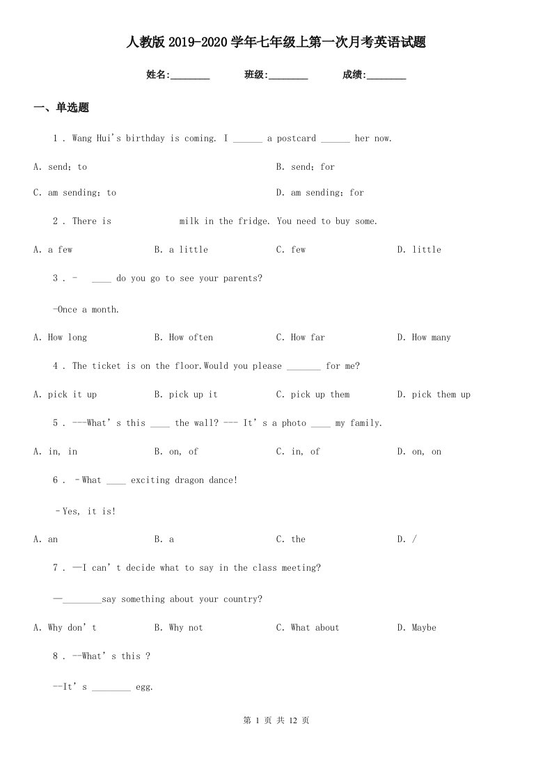 人教版2019-2020学年七年级上第一次月考英语试题