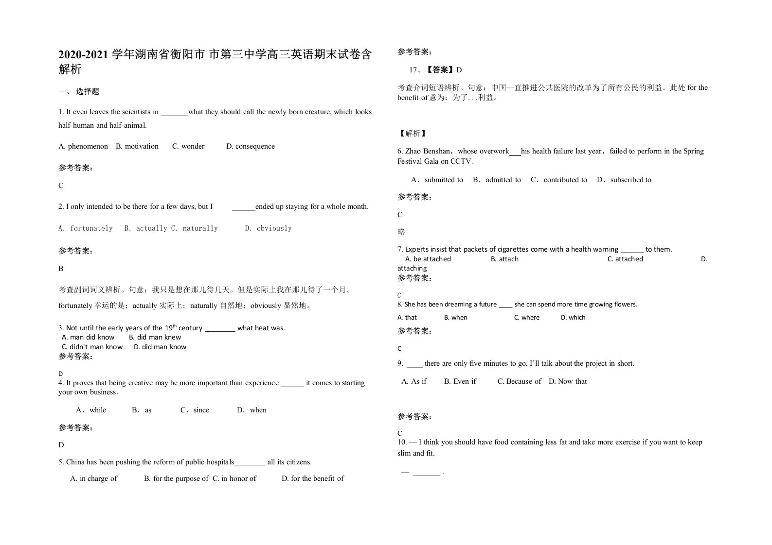 2020-2021学年湖南省衡阳市市第三中学高三英语期末试卷含解析