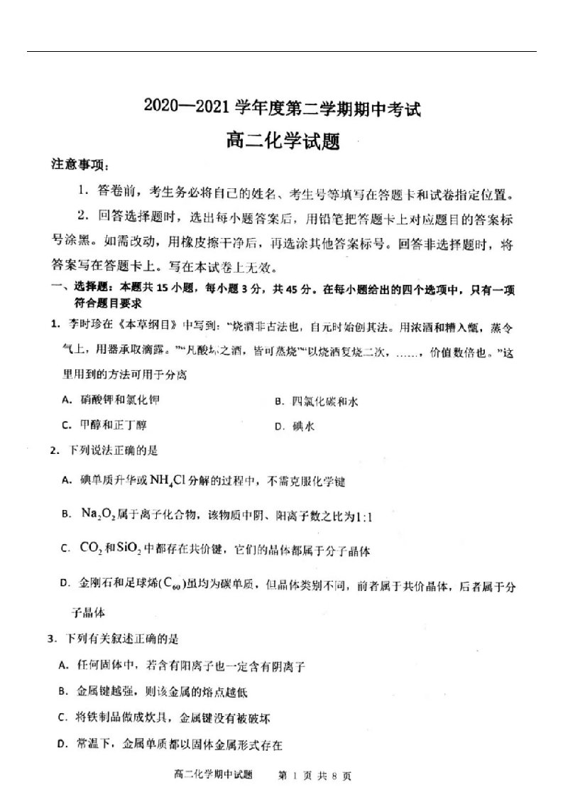 辽宁省锦州市渤大附中教育集团2020_2021学年高二化学下学期期中试题扫描版