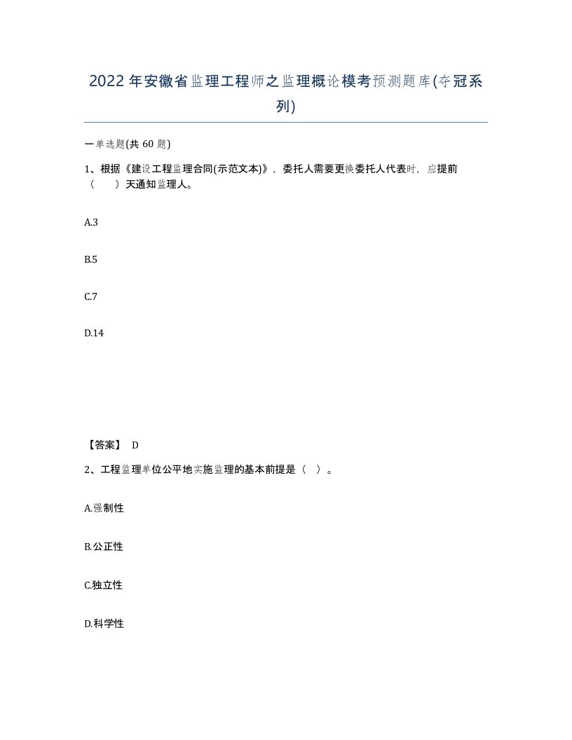 2022年安徽省监理工程师之监理概论模考预测题库