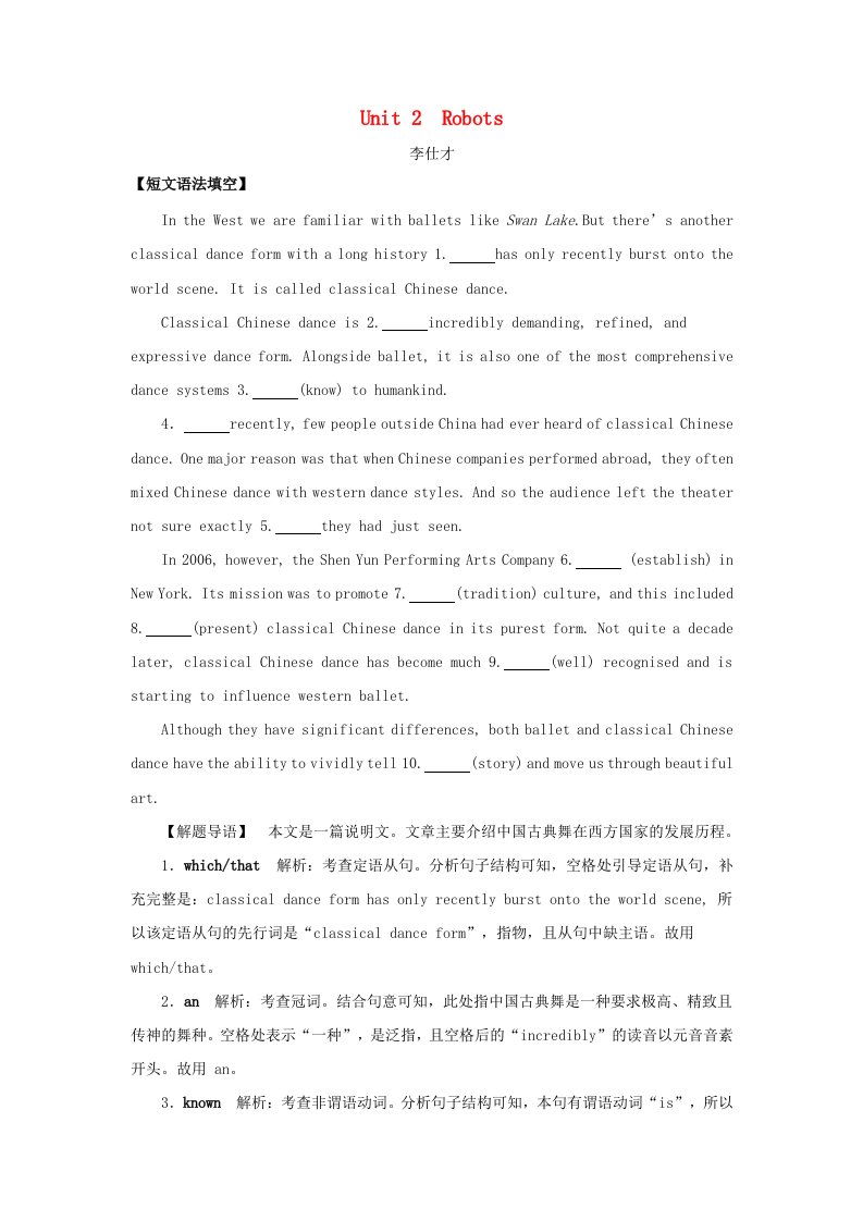 2019高考英语一轮核心考点探究与练习教材复习篇Unit2Robots含解析新人教版选修7