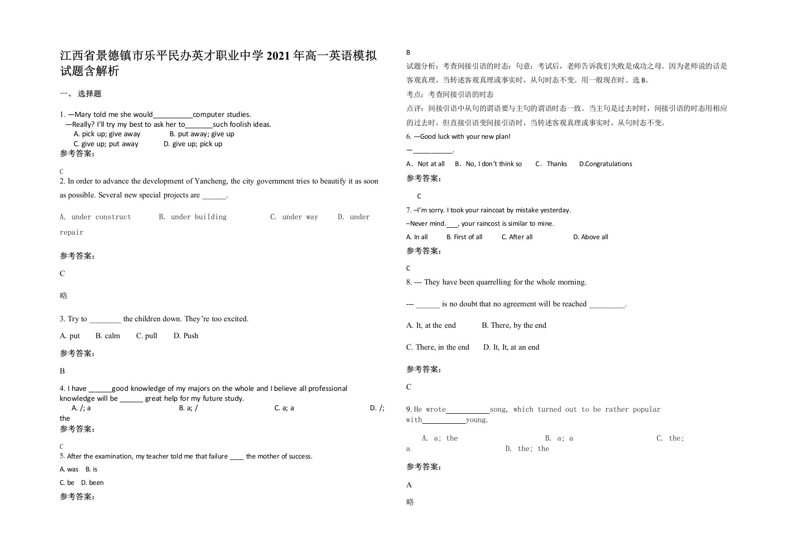 江西省景德镇市乐平民办英才职业中学2021年高一英语模拟试题含解析