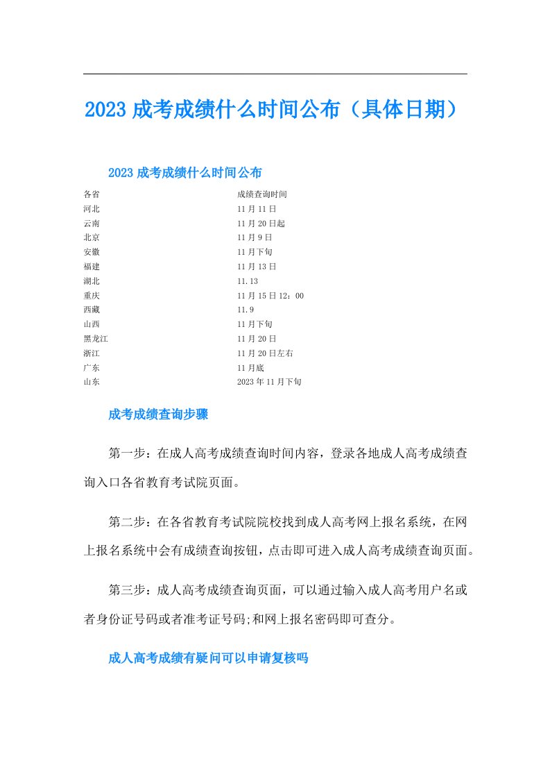 成考成绩什么时间公布（具体日期）