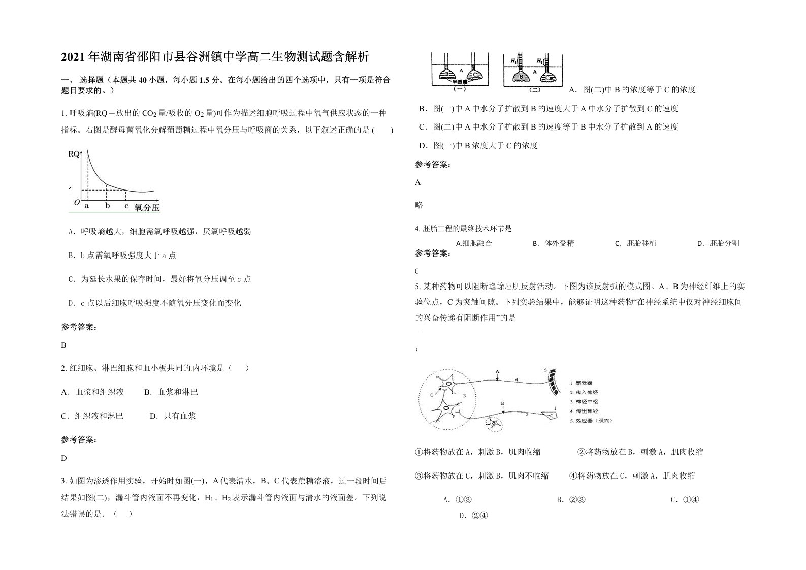 2021年湖南省邵阳市县谷洲镇中学高二生物测试题含解析