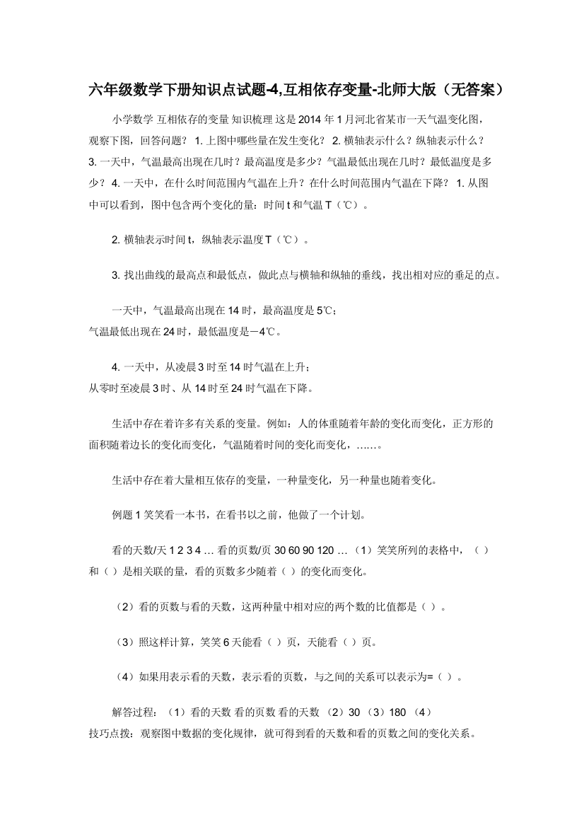 六年级数学下册知识点试题-4-互相依存变量-北师大版（无答案）