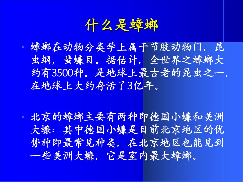 家庭蟑螂防制技巧教案