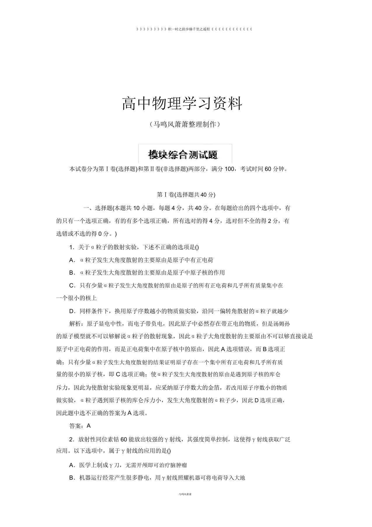 人教版高中物理选修35测试题4