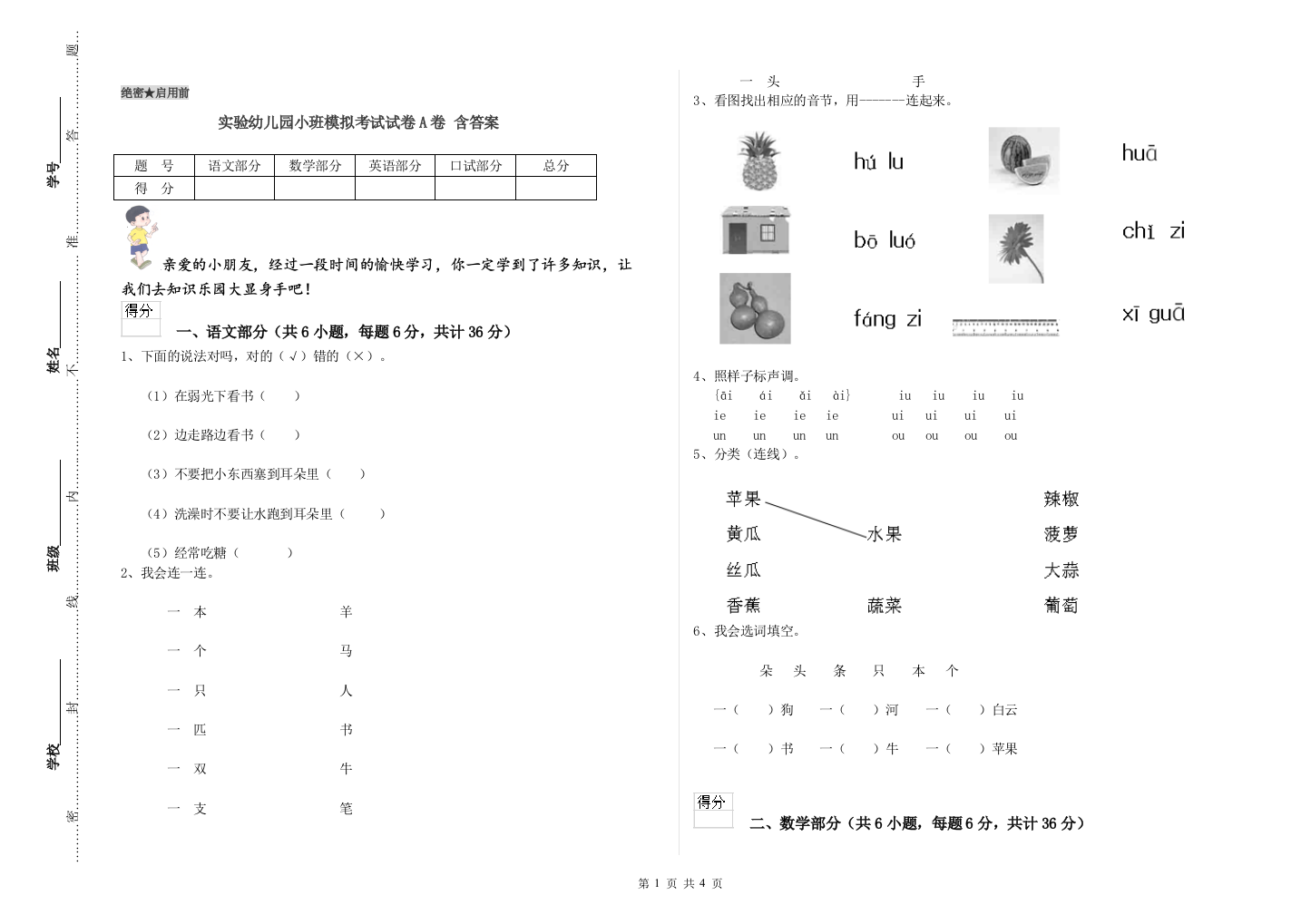 实验幼儿园小班模拟考试试卷A卷-含答案