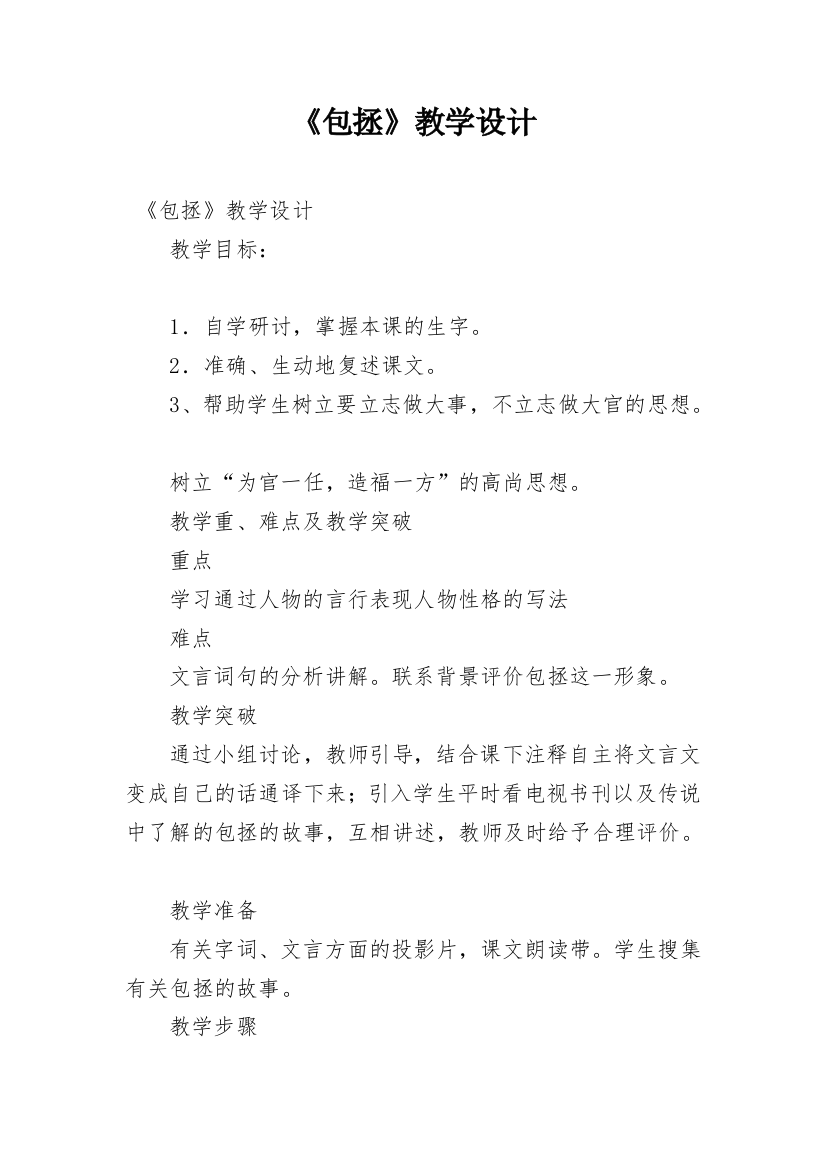 《包拯》教学设计