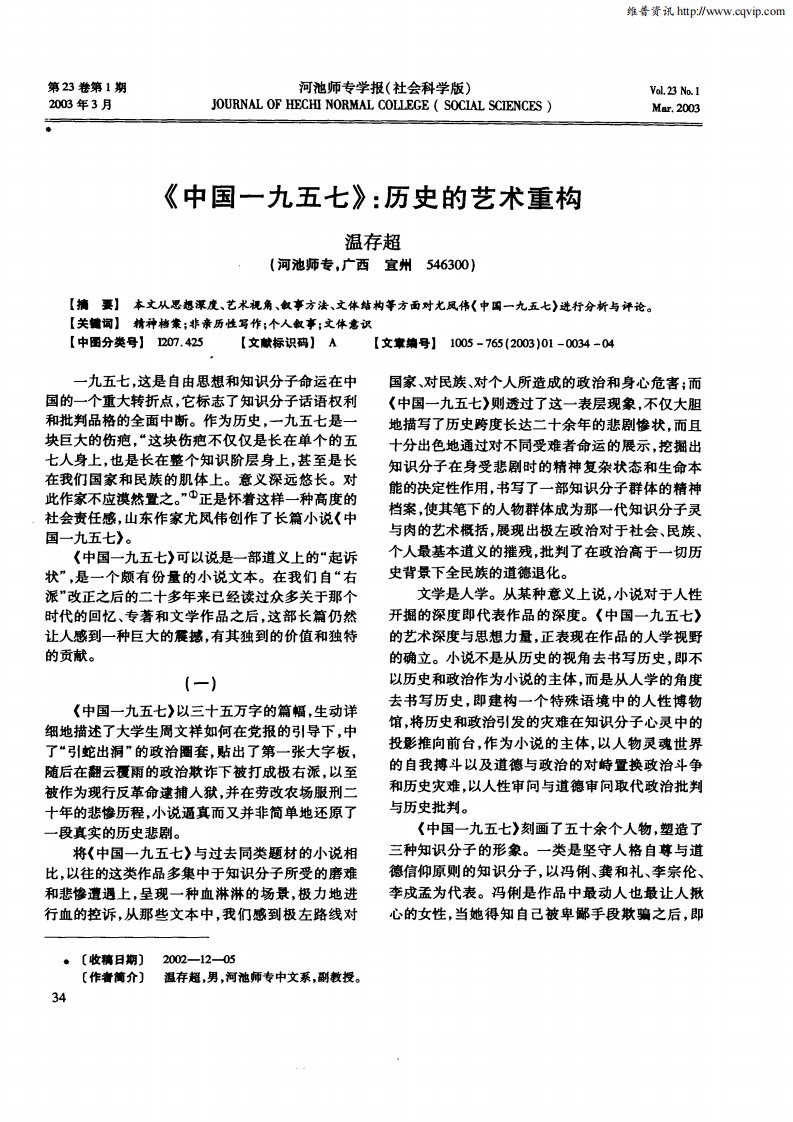 《中国一九五七》：历史的艺术重构.pdf