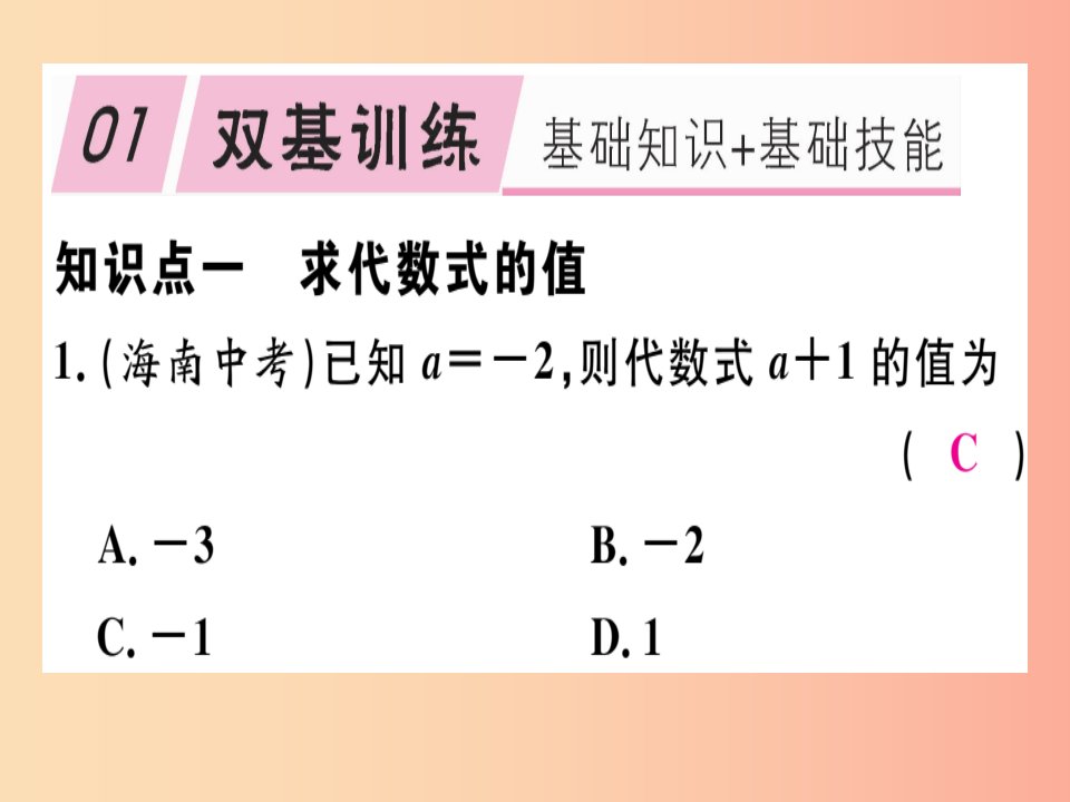 2019年秋七年级数学上册