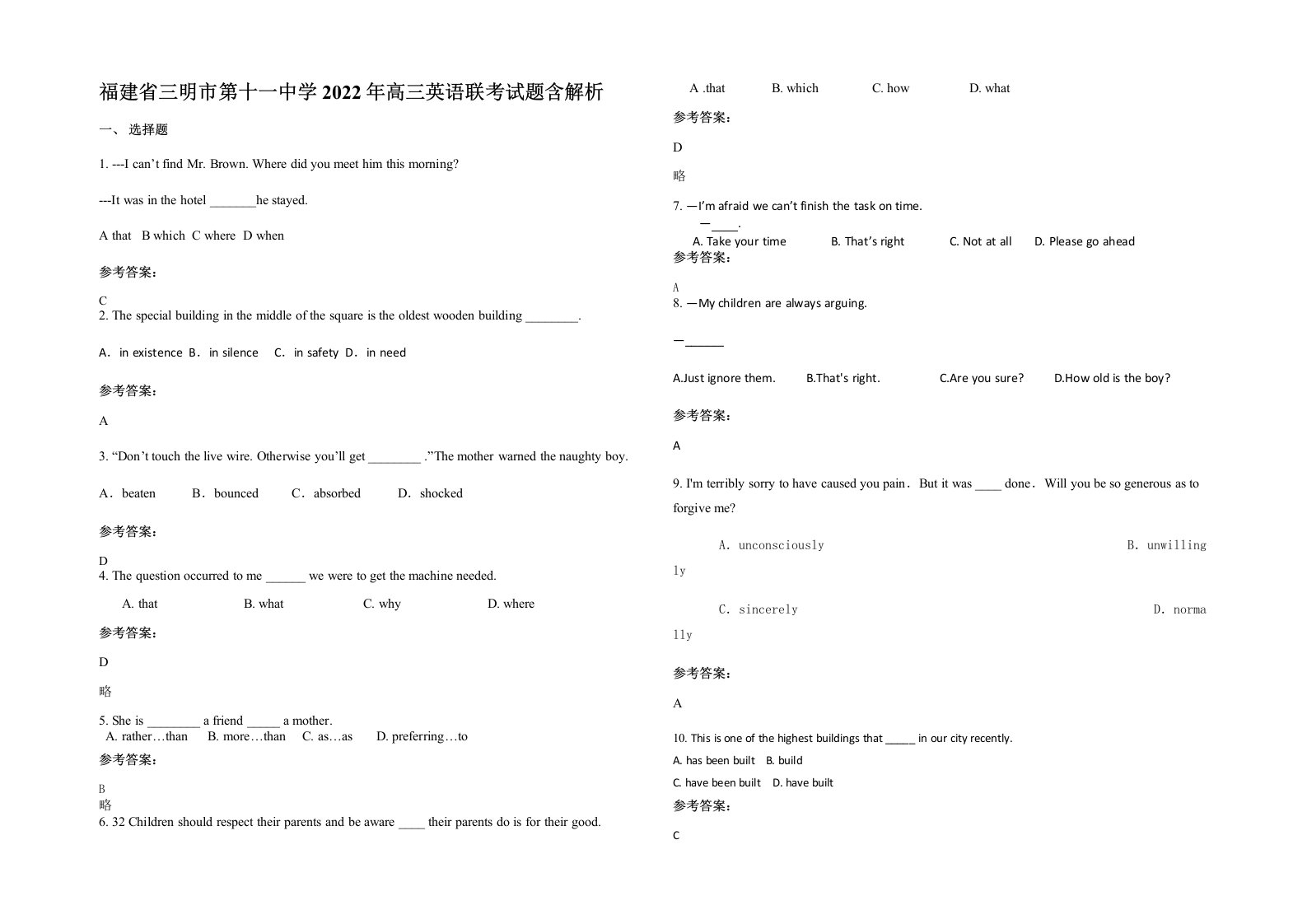 福建省三明市第十一中学2022年高三英语联考试题含解析