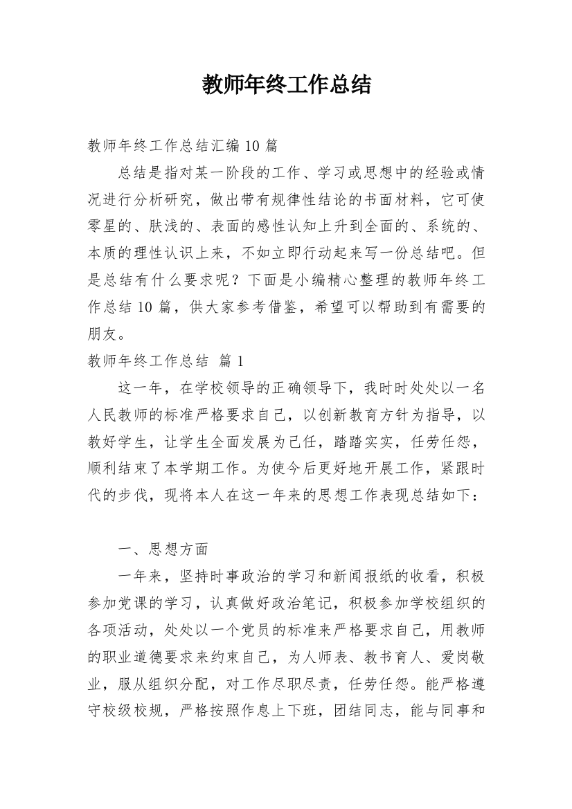 教师年终工作总结_35