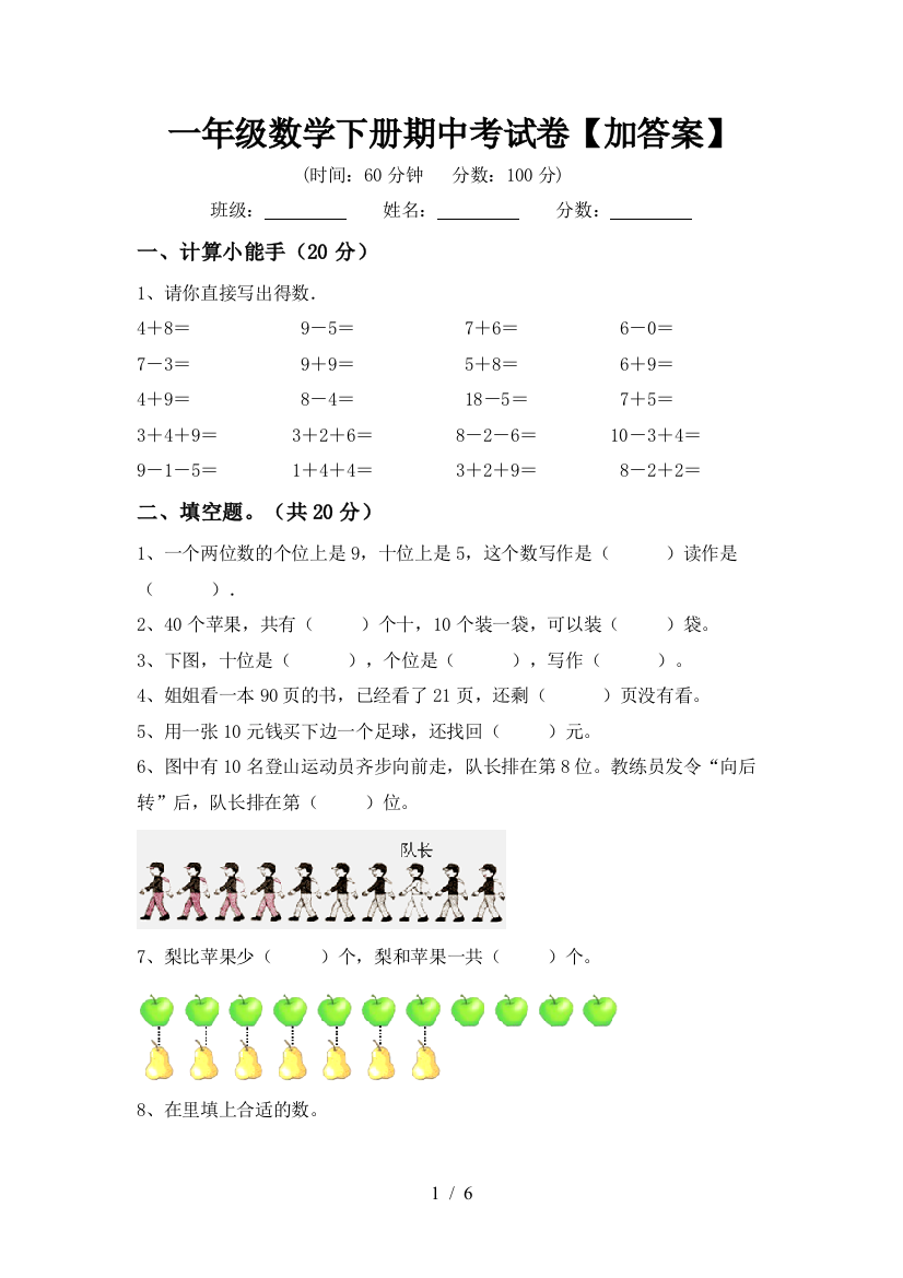 一年级数学下册期中考试卷【加答案】