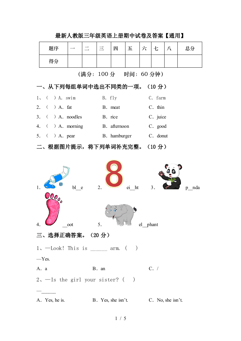 最新人教版三年级英语上册期中试卷及答案【通用】