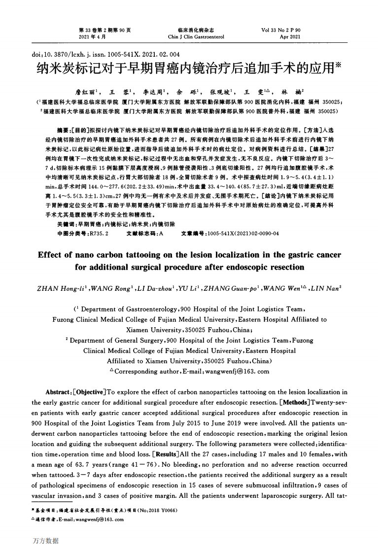 纳米炭标记对于早期胃癌内镜治疗后追加手术的应用