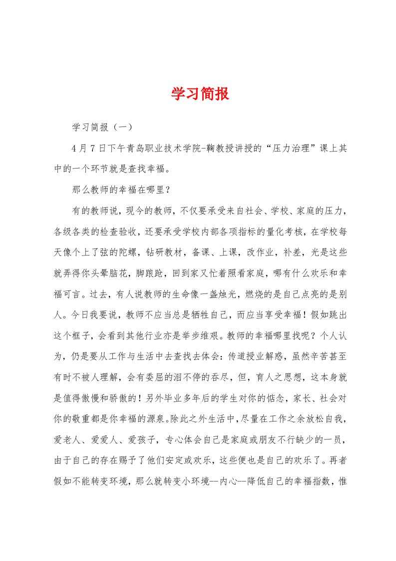 学习简报