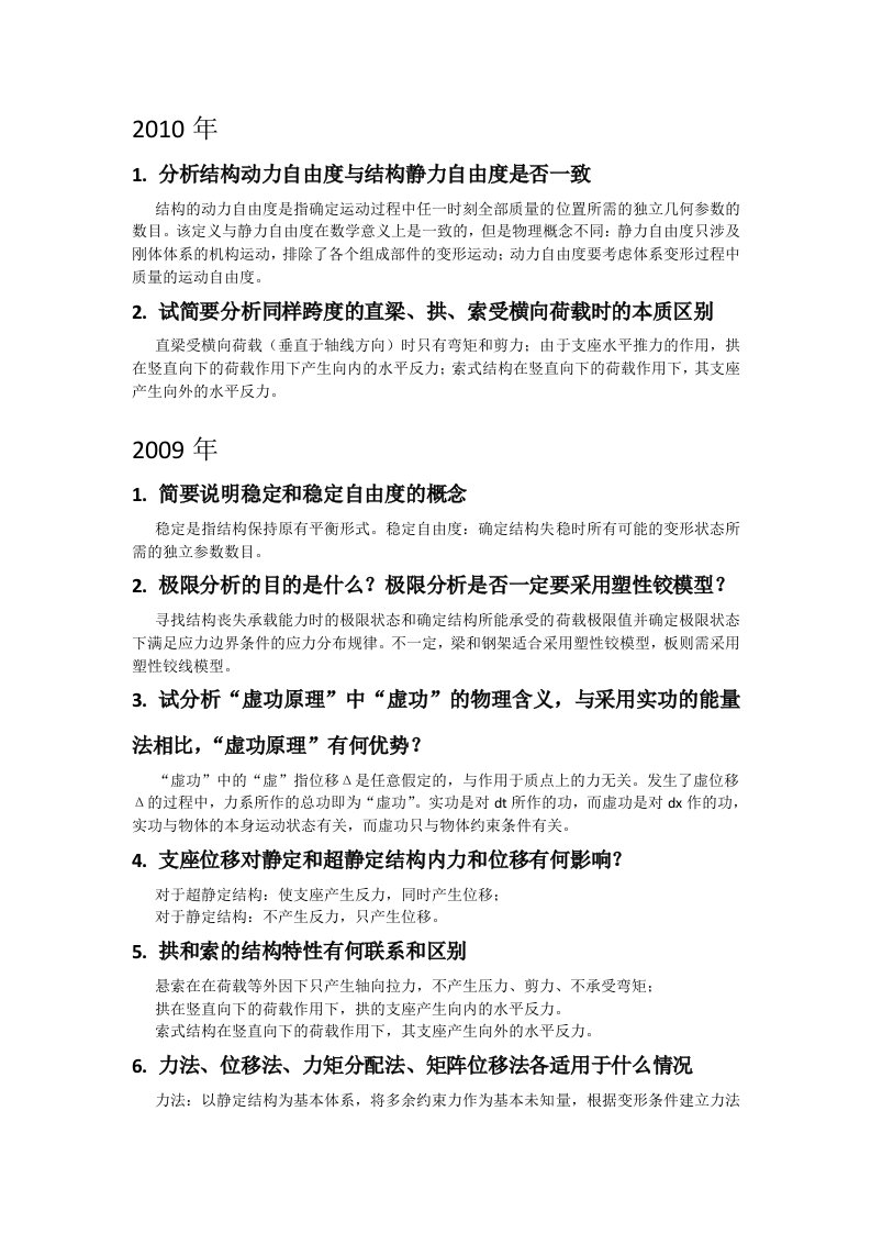 南京工业大学历年考研结构力学问答题及答案