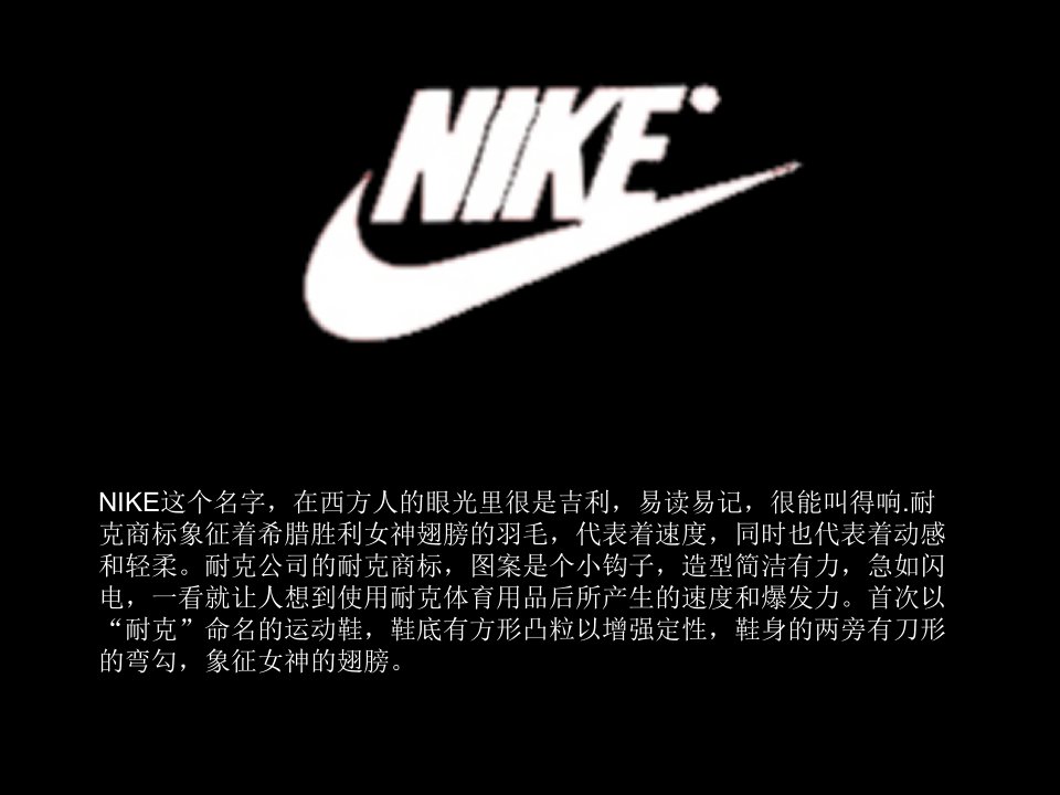 [精选]nike市场调研