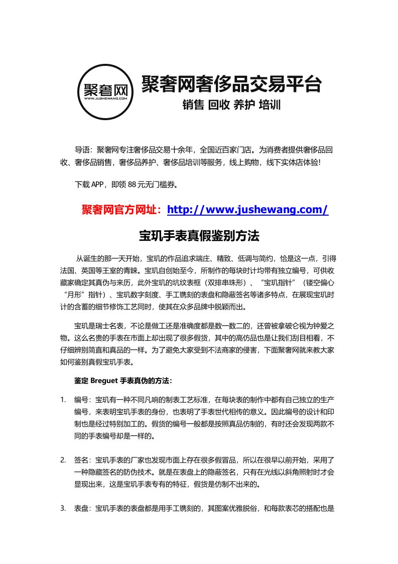 名表鉴定培训：宝玑手表真假鉴别方法