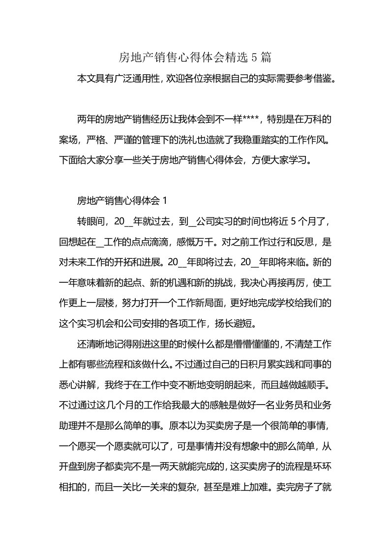 房地产销售心得体会精选5篇