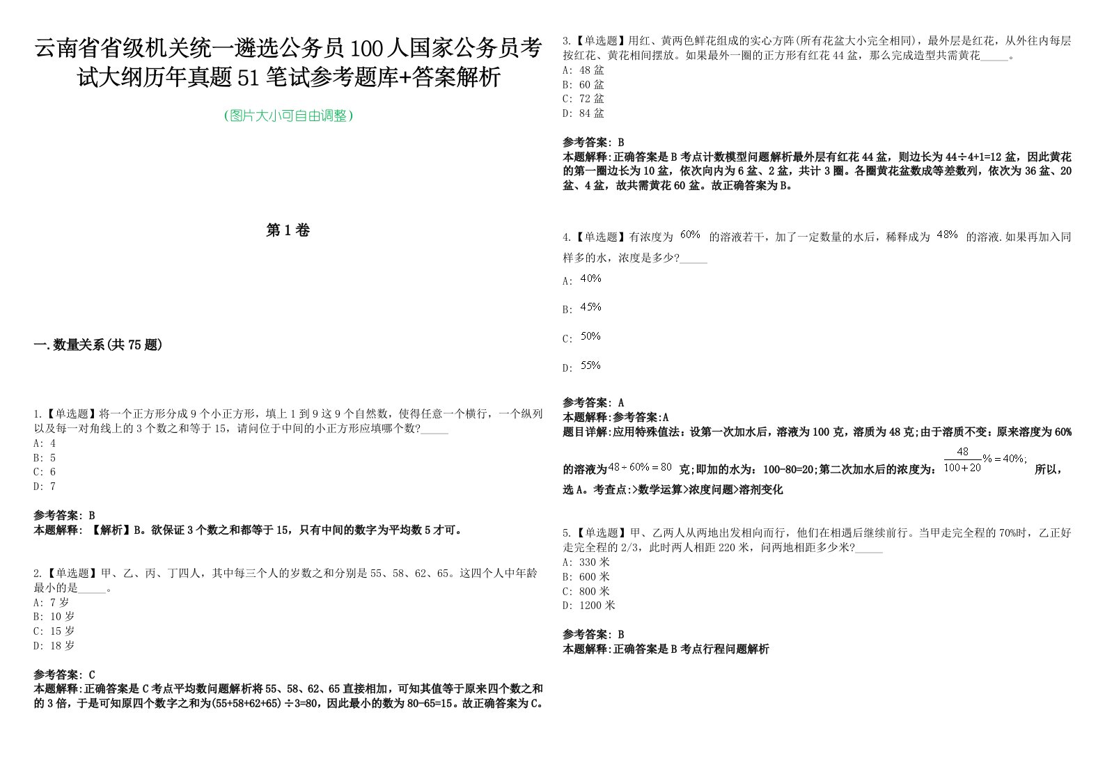 云南省省级机关统一遴选公务员100人国家公务员考试大纲历年真题51笔试参考题库+答案解析