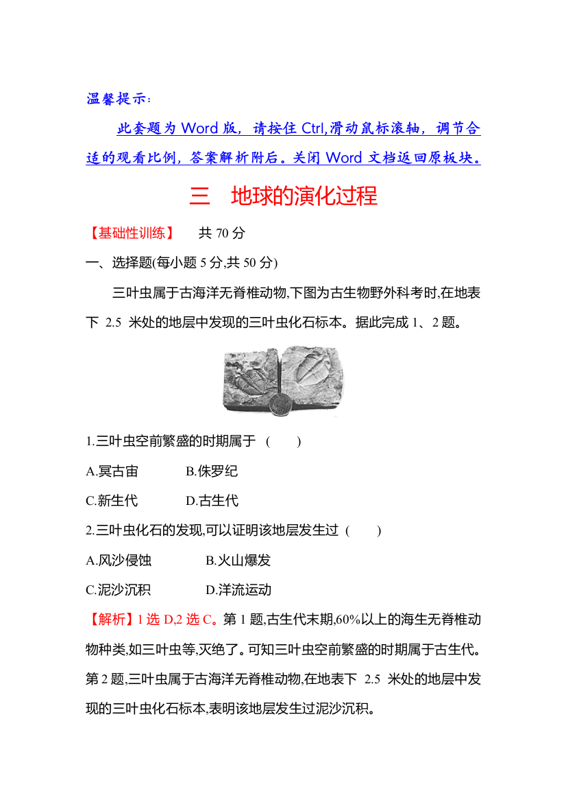 2021-2022学年新教材中图版地理必修第一册课时练：1-3