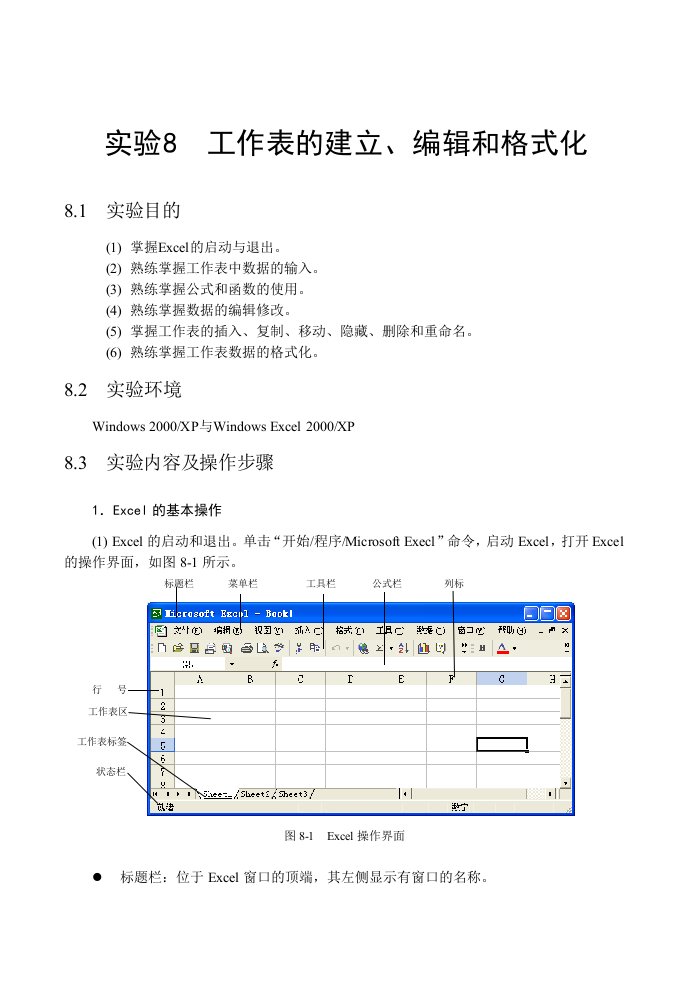 实验7工作表的建立、编辑和格式化