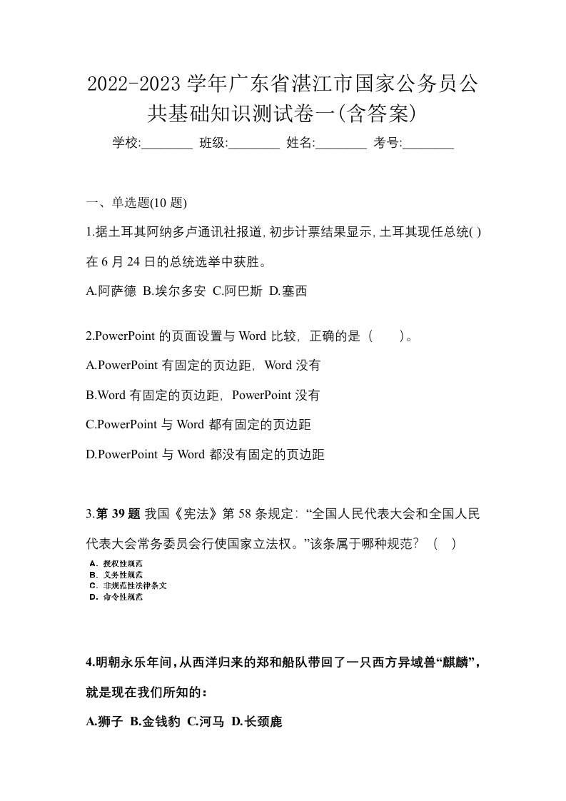 2022-2023学年广东省湛江市国家公务员公共基础知识测试卷一含答案