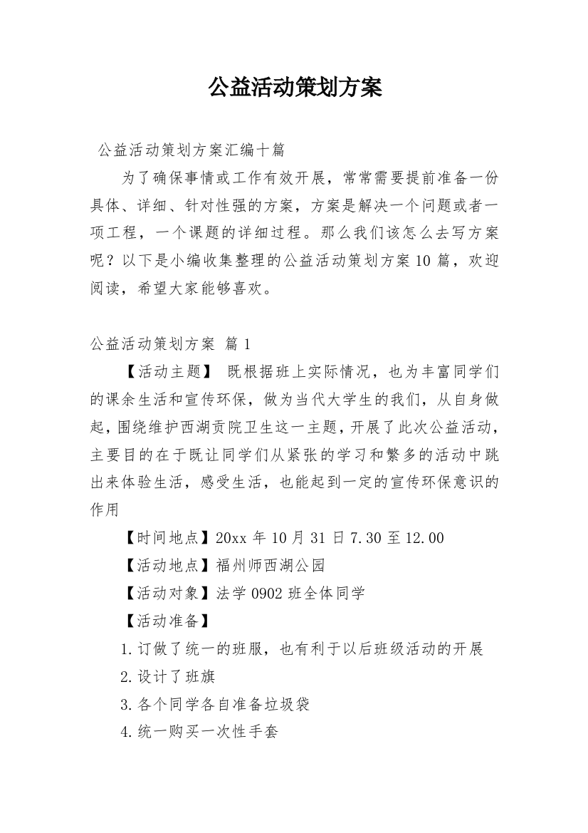 公益活动策划方案_58