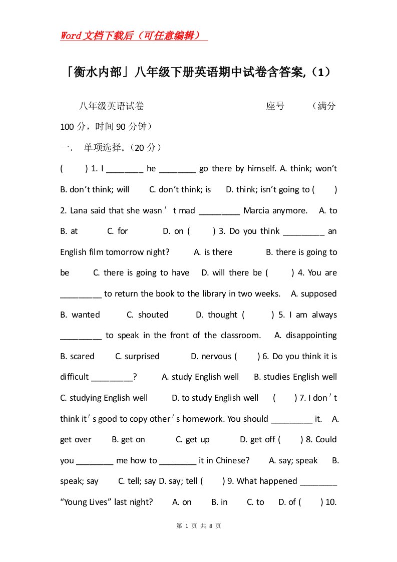 衡水内部八年级下册英语期中试卷含答案1