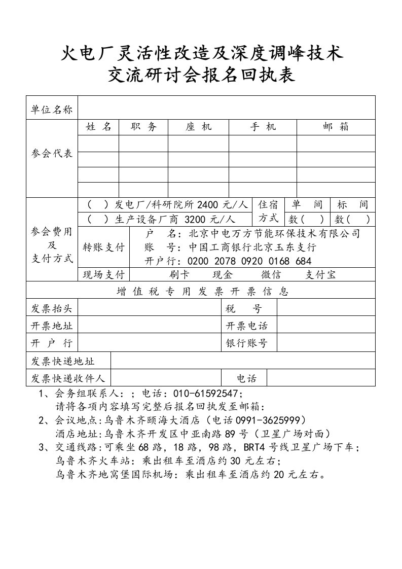 火电厂灵活性改造及深度调峰技术