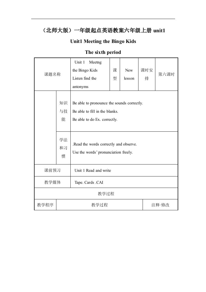 北师大版六年级上册英语《Unit