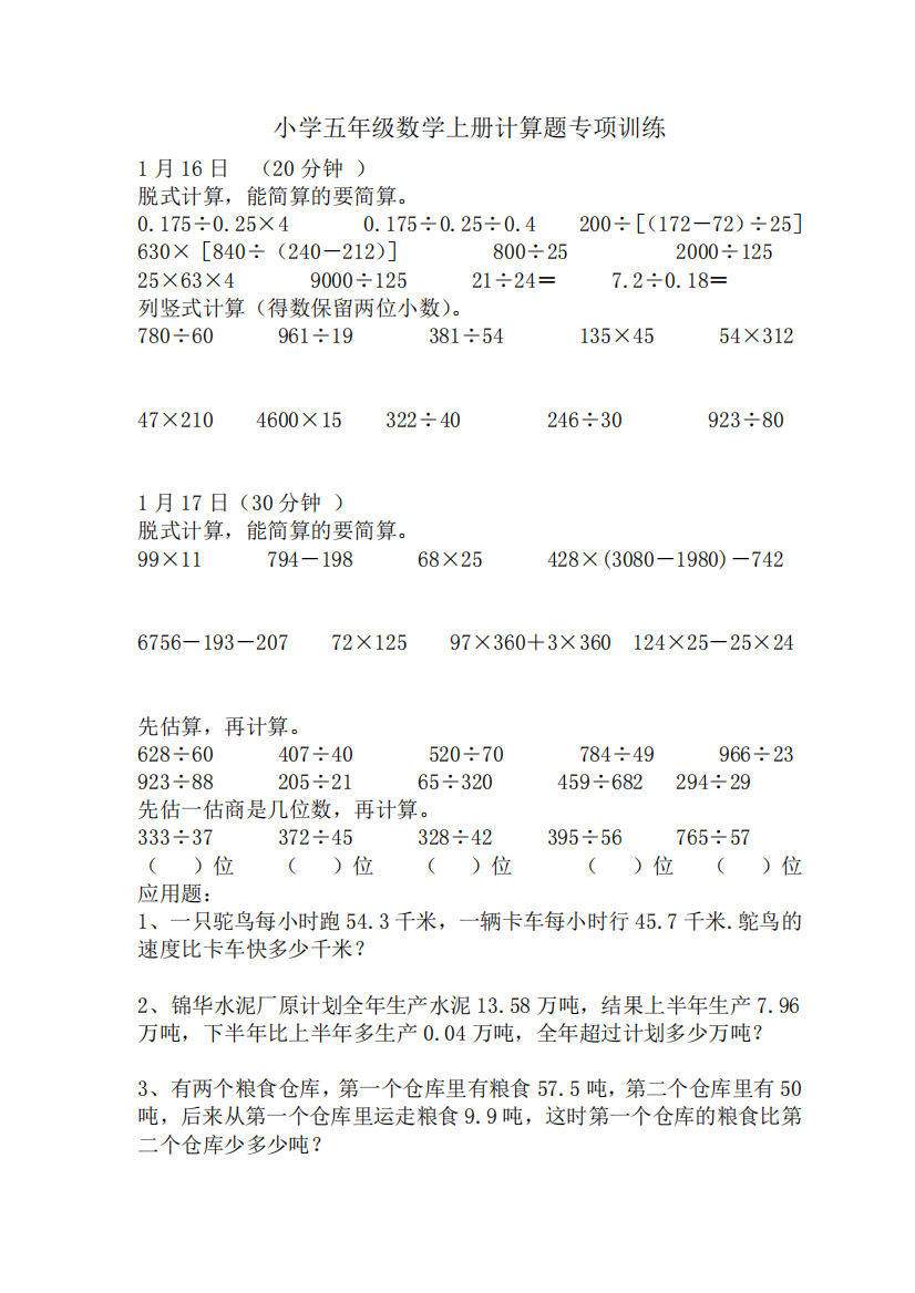 五年级数学计算题练习大全