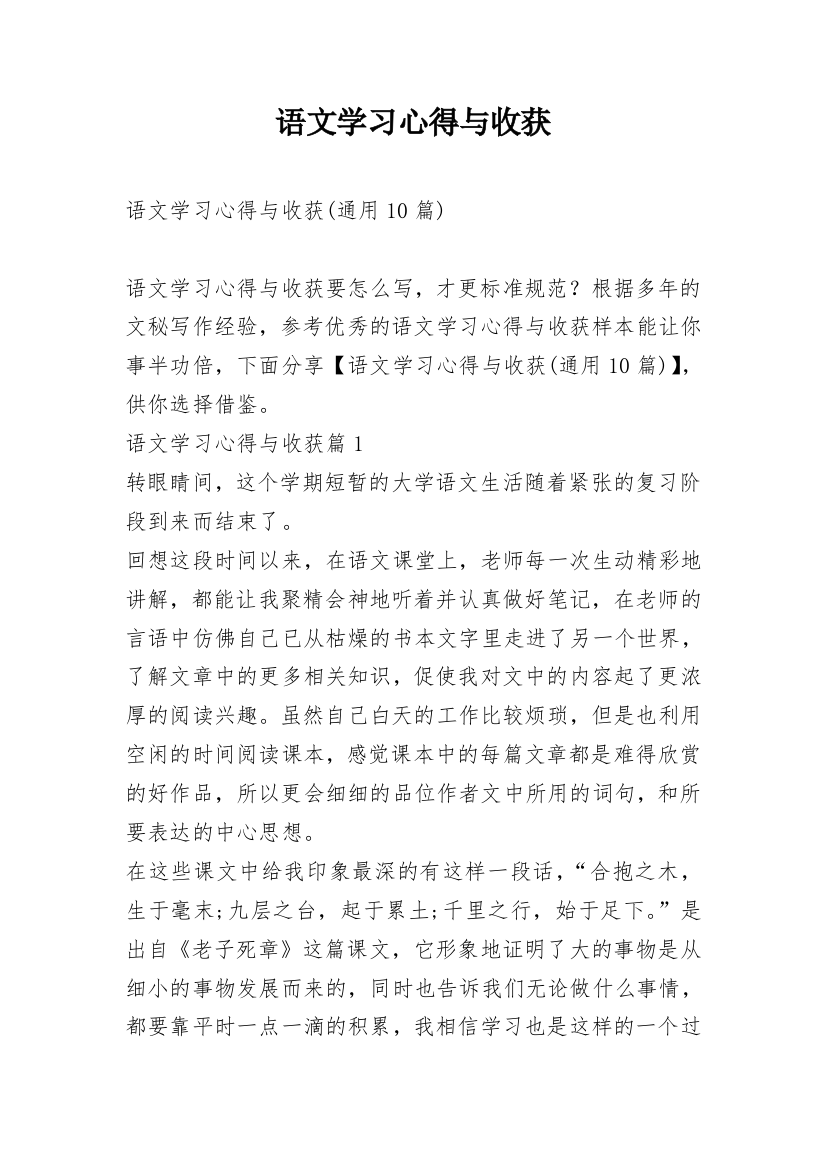 语文学习心得与收获