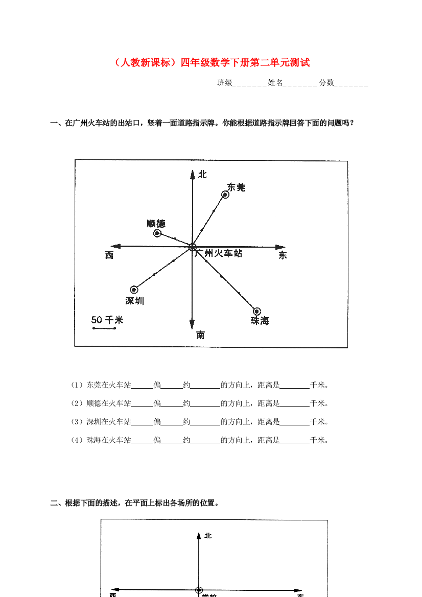 四年级数学下册