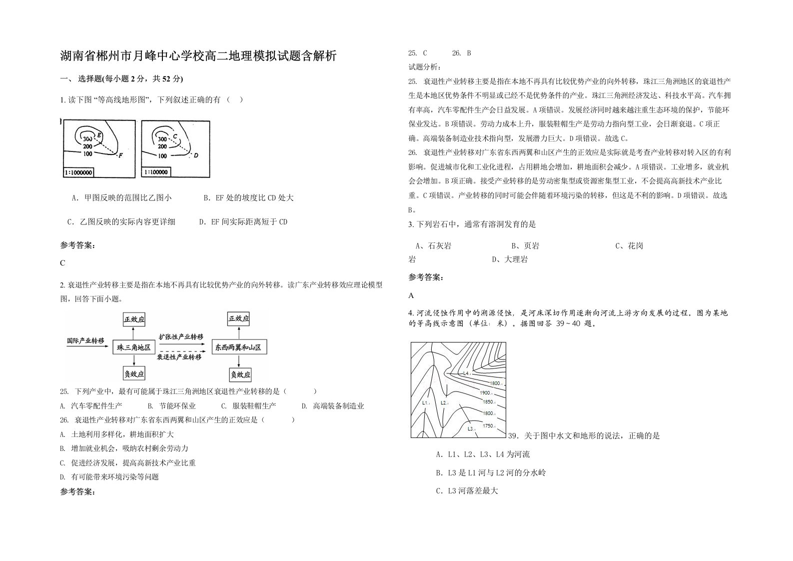 湖南省郴州市月峰中心学校高二地理模拟试题含解析