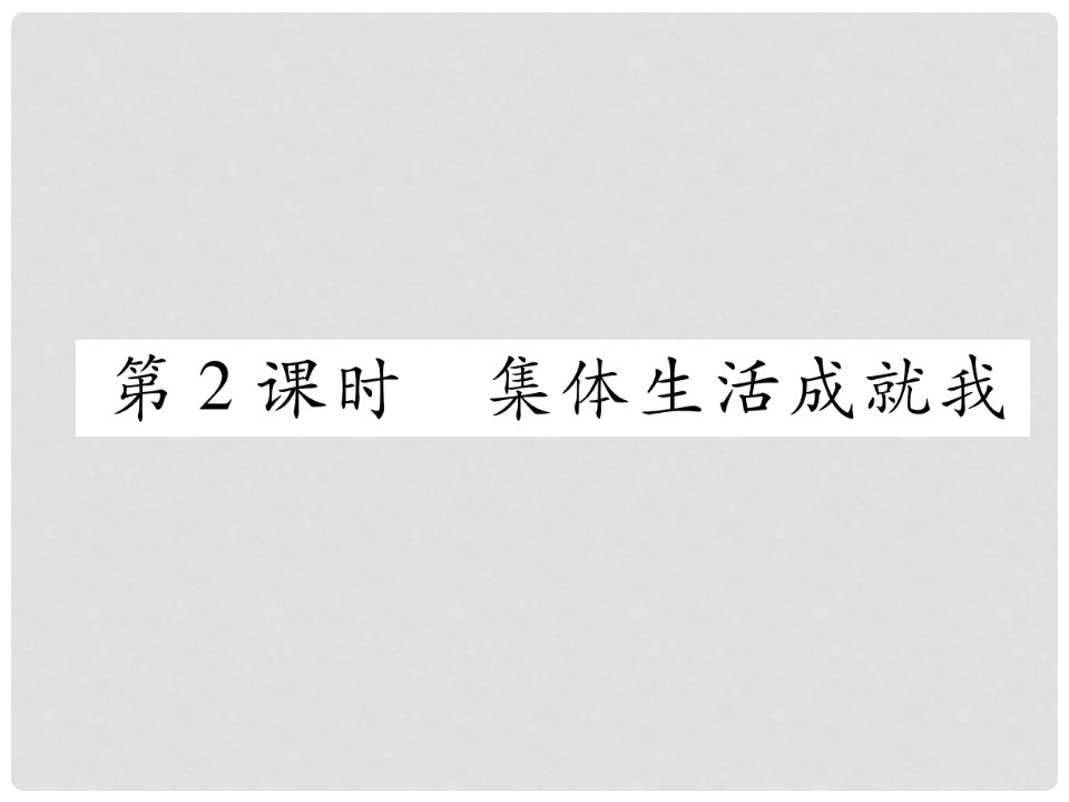 七年级道德与法治下册