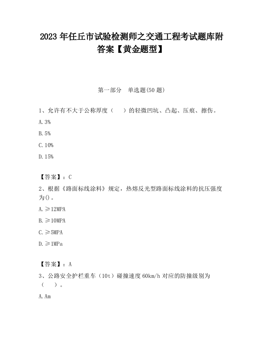 2023年任丘市试验检测师之交通工程考试题库附答案【黄金题型】