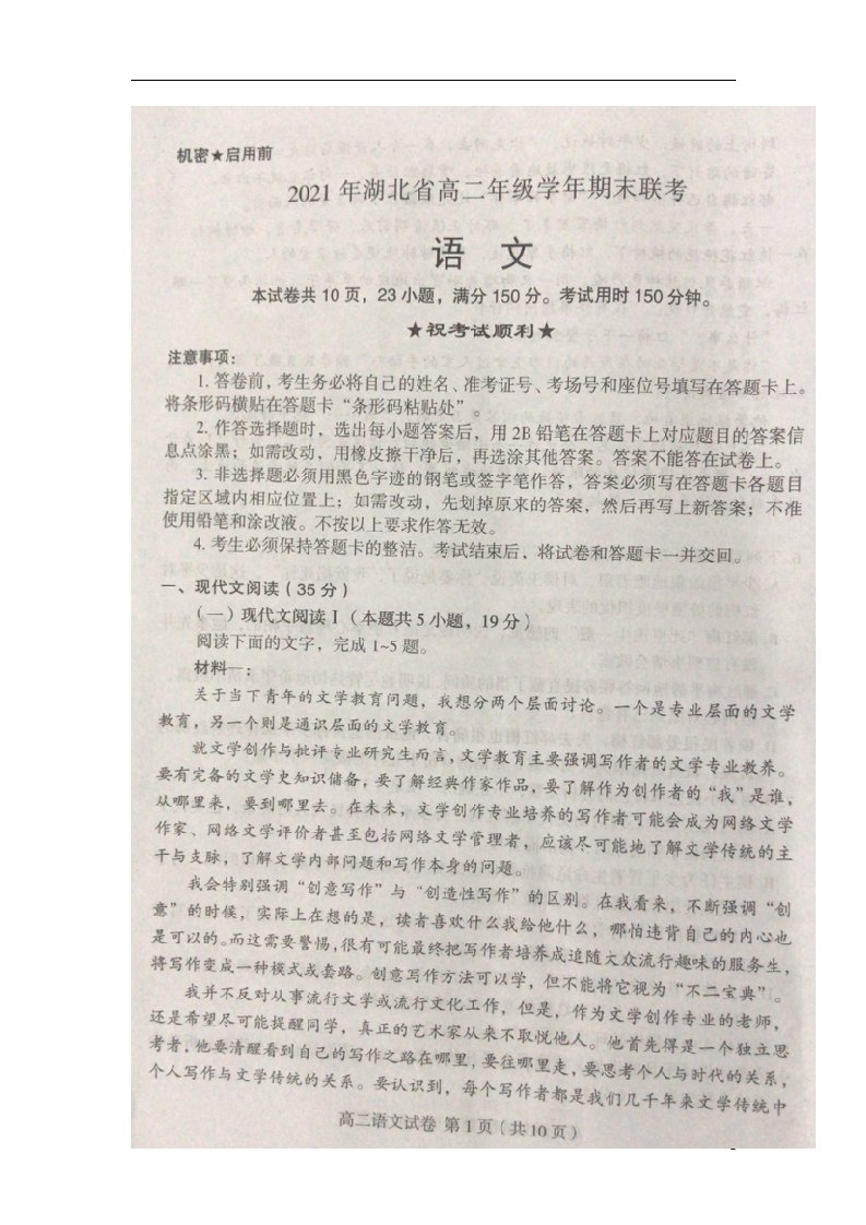 湖北省襄阳市宜昌市荆州市荆门市2020_2021学年高二语文下学期期末联考试题扫描版