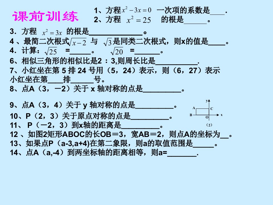 数学：24.6.2图形的变换与坐标课件