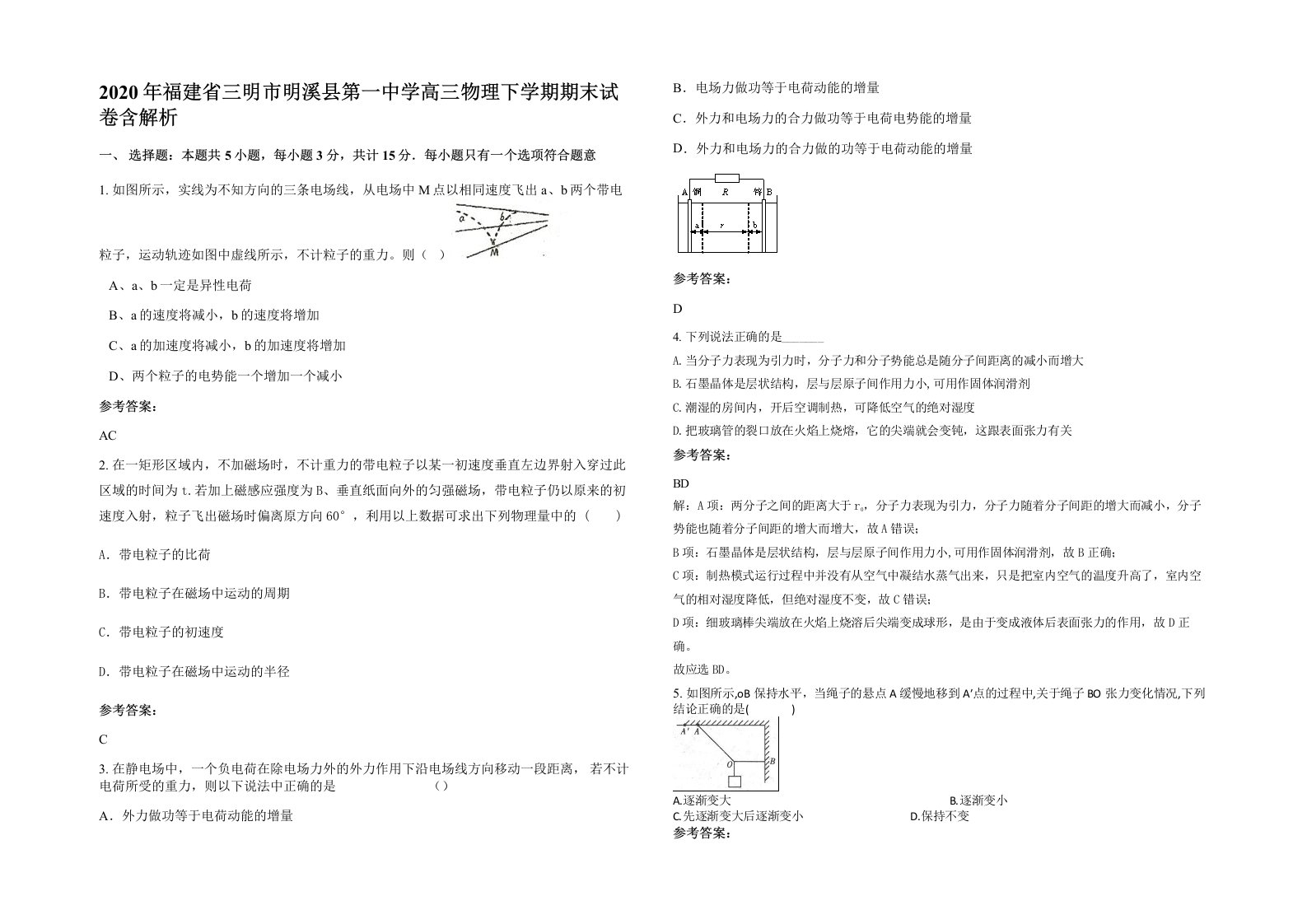 2020年福建省三明市明溪县第一中学高三物理下学期期末试卷含解析