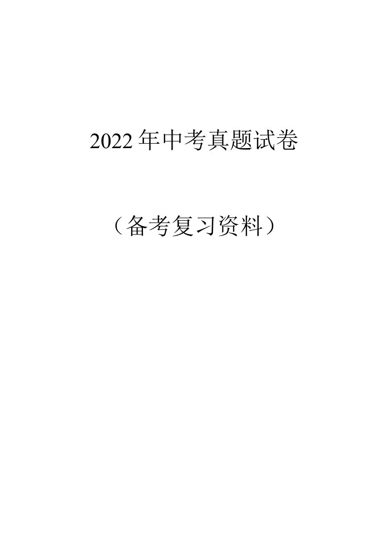 2022年湖南省岳阳市中考生物真题（解析版）