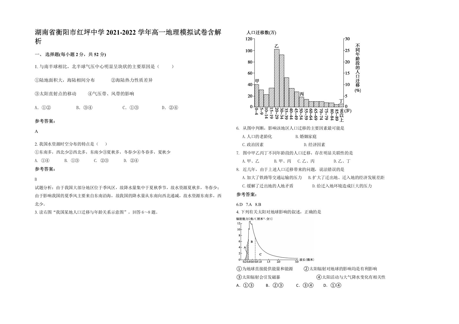 湖南省衡阳市红坪中学2021-2022学年高一地理模拟试卷含解析