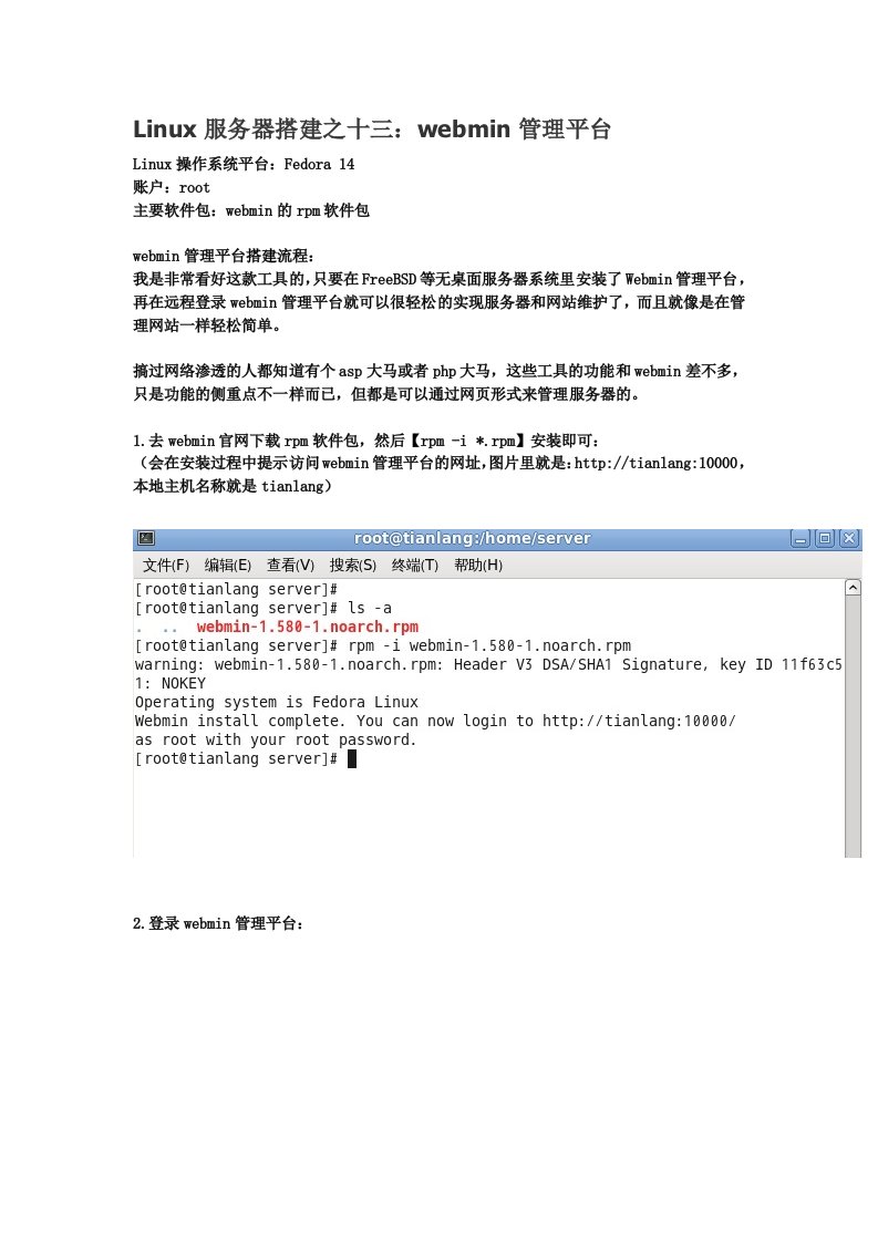 Linux服务器搭建之十三：webmin管理平台